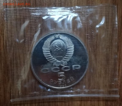 5 рублей СССР 1990 Матенадаран ПРУФ до 14.07.2016 22-00 - DSC00634.JPG