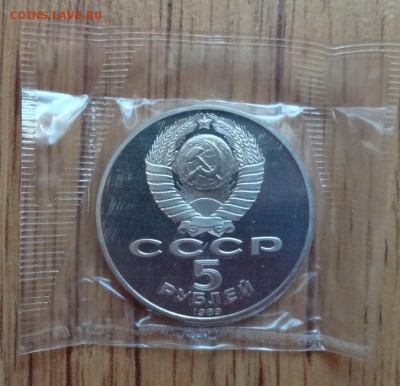 5 рублей СССР 1989 Регистан ПРУФ до 14.07.2016 22-00 - DSC00741.JPG