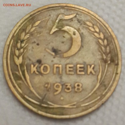 5 копеек 1938. До 16.07.2016 в 22.00 - 20160712_212216-1