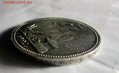 50 копеек 1927 года. 14-07-2016 в 22-00 мск. - IMG_5685.JPG
