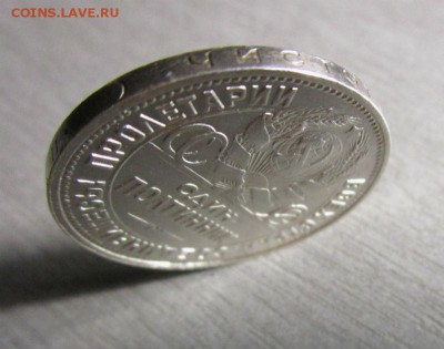 50 копеек 1927 года. 14-07-2016 в 22-00 мск. - IMG_5677.JPG