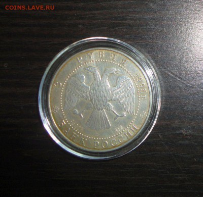 3 рубля 1996 год Соболь - DSC01924.JPG