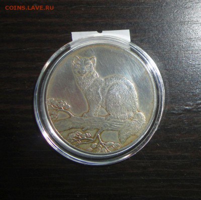 3 рубля 1996 год Соболь - DSC01922.JPG