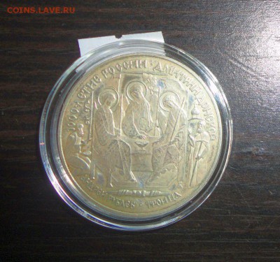 3 рубля 1996 год Андрей Рублев "Троица" - DSC01918.JPG
