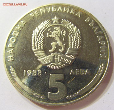 5 лева 1988 Креминковский Болгария 16.07.2016 22:00 МСК - CIMG0971.JPG