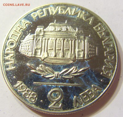 2 лева 1988 Климент Болгария 16.07.2016 22:00 МСК - CIMG0983.JPG