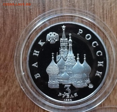 3 рубля Россия 1992 Космос ПРУФ - 5 шт. до 07.07.2016г 22-00 - DSC00717.JPG