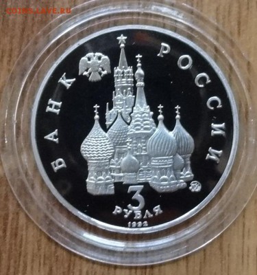 3 рубля Россия 1992 Космос ПРУФ - 5 шт. до 07.07.2016г 22-00 - DSC00725.JPG
