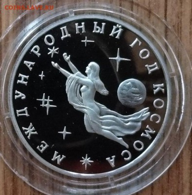 3 рубля Россия 1992 Космос ПРУФ - 5 шт. до 07.07.2016г 22-00 - DSC00721.JPG
