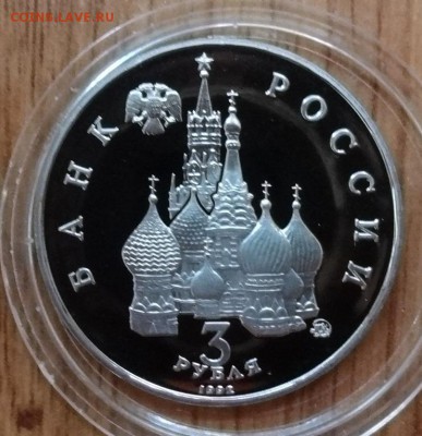 3 рубля Россия 1992 Космос ПРУФ - 5 шт. до 07.07.2016г 22-00 - DSC00718.JPG