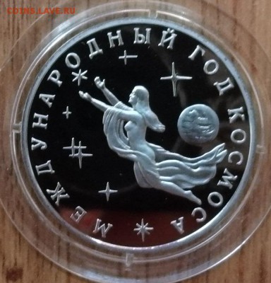 3 рубля Россия 1992 Космос ПРУФ - 5 шт. до 07.07.2016г 22-00 - DSC00719.JPG