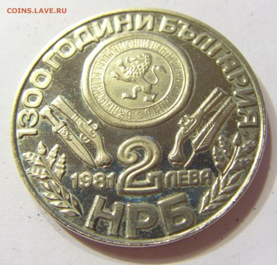 2 лева 1981 Восстание Болгария 16.07.2016 22:00 МСК - CIMG1004.JPG