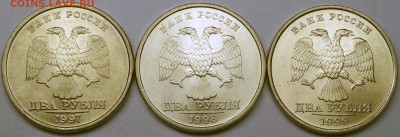 2 рубля 1997,1998,1999 СПМД UNC до 14.07.2016_22:30 - 979899_аверсы