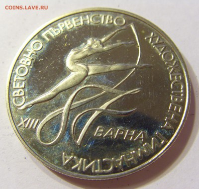 2 лева 1987 гимнастика Болгария 16.07.2016 22:00 МСК - CIMG1018.JPG