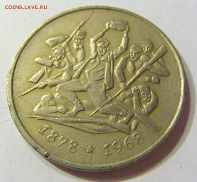 2 лева 1969 90 лет восстания Болгария 16.07.2016 22:00 МСК - CIMG1030.JPG