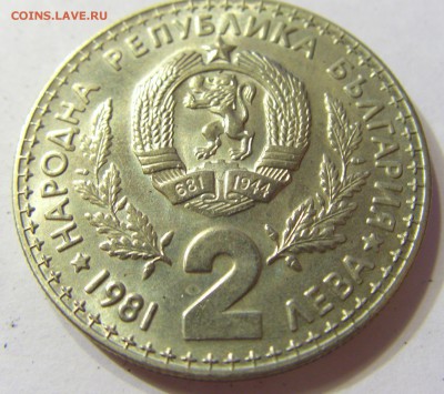 2 лева 1981 Экспо Болгария №2 16.07.2016 22:00 МСК - CIMG1045.JPG