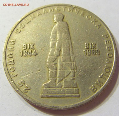2 лева 1969 солдат Болгария №2 16.07.2016 22:00 МСК - CIMG1051.JPG