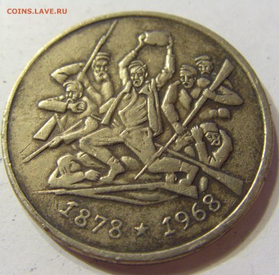 2 лева 1969 восстание Болгария №2 16.07.2016 22:00 МСК - CIMG1055.JPG