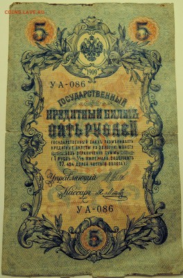 5 рублей 1909 г.     до 18.07  в 22.00 - DSCN6018