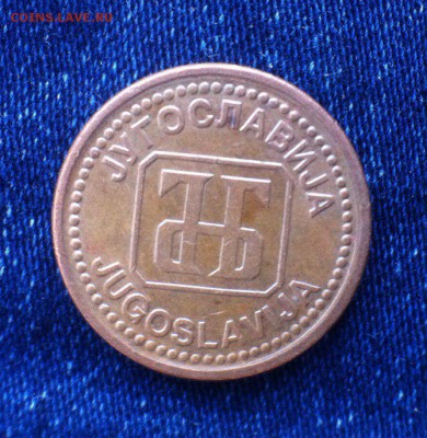 1 динар 1992 Югославии,до 14.07. - iifcrwFzdIg