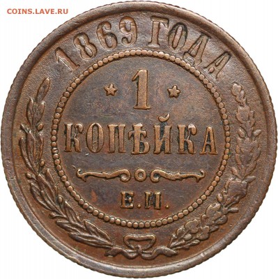 Немного симп. меди - 3.1899 и 5.1831 - 1869-1