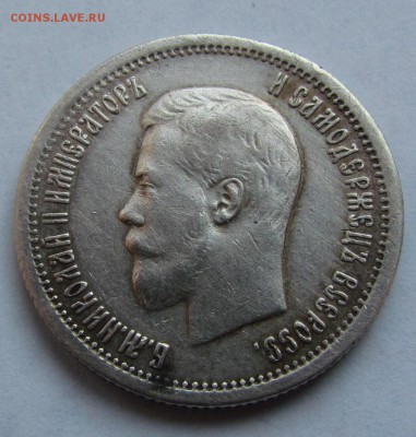 25 копеек 1896г. короткий! с 200р. до14.07.2016г. в 22:30мск - IMG_7149.JPG