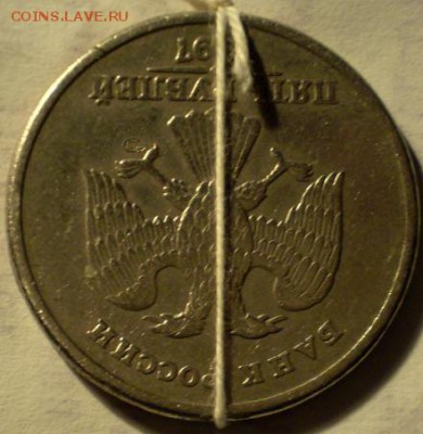 5 руб 1997г.  разворот 180гр.  +  -3 грдо 15.07 - P1011744.JPG