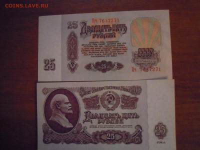 25 рублей 1961 года,2шт. пресс! - DSCN4517[1]