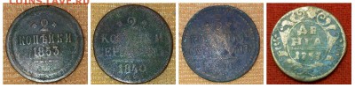 Медные монеты России до 1917года – 5шт.  до 16.07.16г. 22.00 - 4шт
