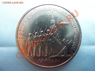 3 рубля ПОБЕДА под МОСКВОЙ до 30.11.10 в 22-00 - MEMO0027.JPG