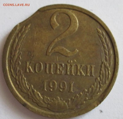 2 копейка 1991г. Выкус. 23.00Мск 14.07.16г. - IMG_3183.JPG