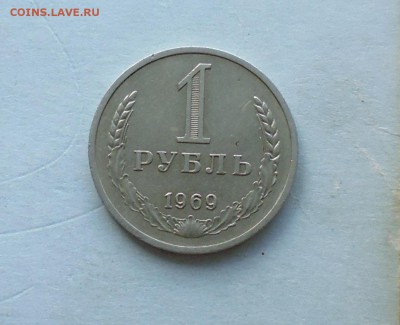 1 рубль-годовик 1969 год ( хор ) до 13.07.в 22.10 мск - IMG_20160711_192205.JPG