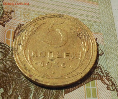 5 копеек 1936 год. Какой годный. - 5к.36г.3.JPG