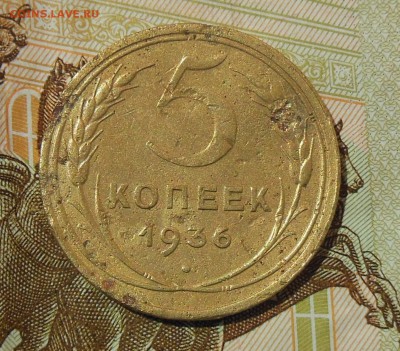 5 копеек 1936 год. Какой годный. - 5к.36г.2.JPG