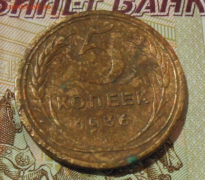 5 копеек 1936 год. Какой годный. - 5к.36г.2.JPG