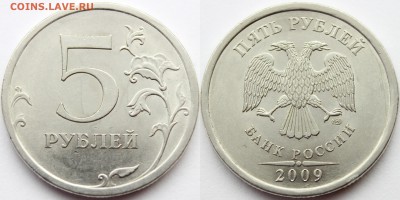 5 рублей 2009 спмд шт. Н-5.24Г по А.С. ? (опознание). - IMG_6804