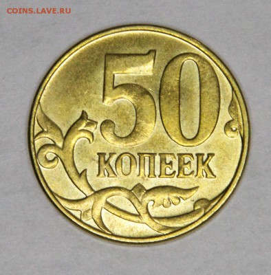 50 коп трещина? - 222