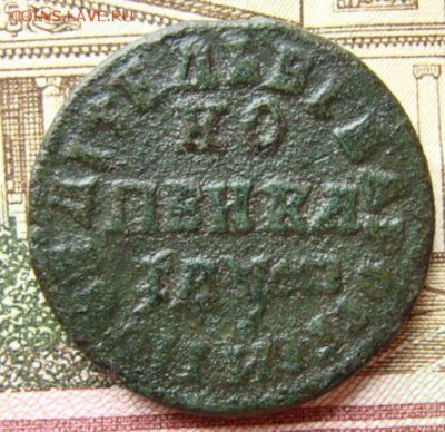 копейка 1713 г. (патина) до 22-00, 16.07.2016 - DSC01807.JPG