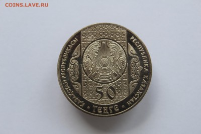 Казахстан 50 тенге 2006 Бесикке Салу UNC 16.07.16 до 21:40 - IMG_3069.JPG