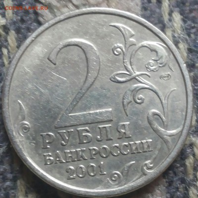 2 рубля 2001г.спмд Гагарин. до 20.07.16г. - 20160713_132349-1