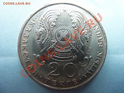 Казахстан 20 тенге   до 30.11.10 в 22-00 - MEMO0038.JPG