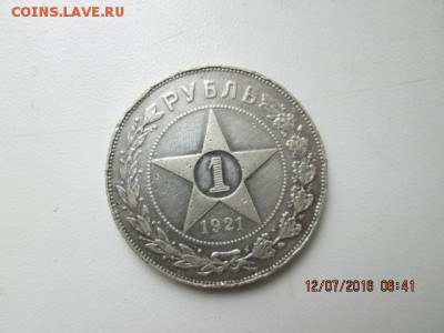 1 руб.1921 г., старт с рубля, до 18 июля - 2016-07-12 03-41-12.JPG
