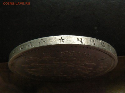 1 руб. 1898 ..... неплохой ........ 14.07. 22-00 мск. - P1200334.JPG