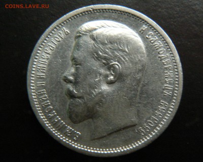 50 копеек 1912 ........................... 14.07. 22-00 мск. - P1200320.JPG