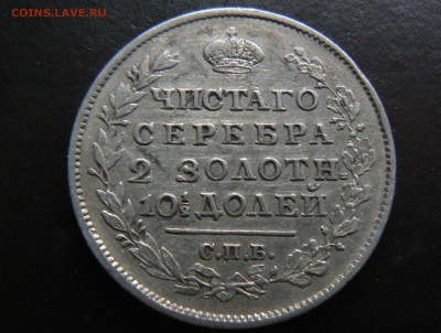 50 копеек 1817 ........ достойная......... 14.07. 22-00 мск. - P1200327.JPG