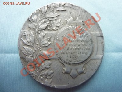 Медаль Бельгия 1910 г. до 30.11.10 в 22-00 - MEMO0040.JPG