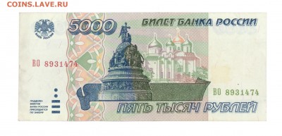 5000 руб. 1995 г. хорошая до 22:10 13.07.16 КОРОТКИЙ с блиц - 5tr-95BO-01