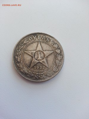 1 рубль РСФСР 1922 г - 20160712_173620