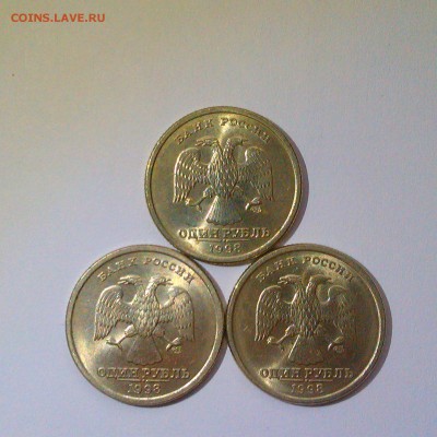 1 рубль 1998 спмд (3шт) БЛЕСК. До 17.07 в 22.00мск - IMAG3354