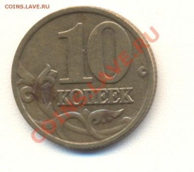 10 копеек 2002 М шт. ? - 10-2002